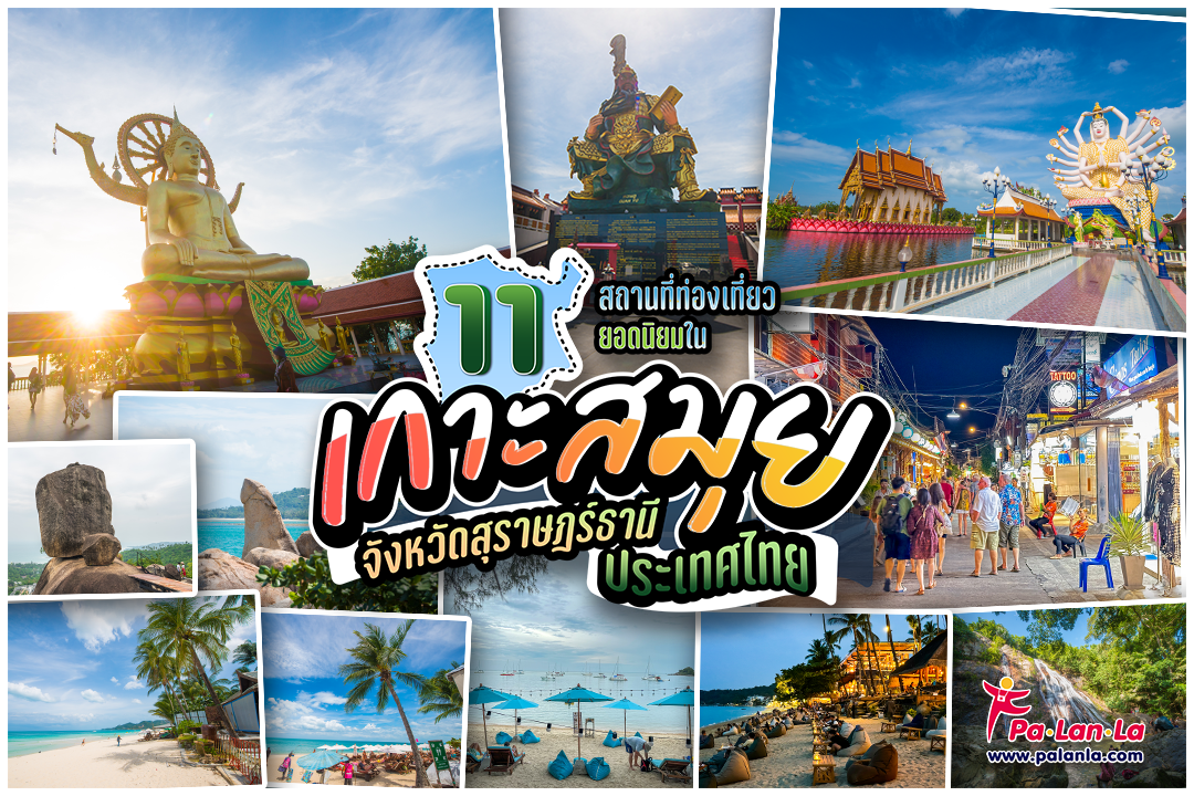 11 Travel Destination in Samui Island